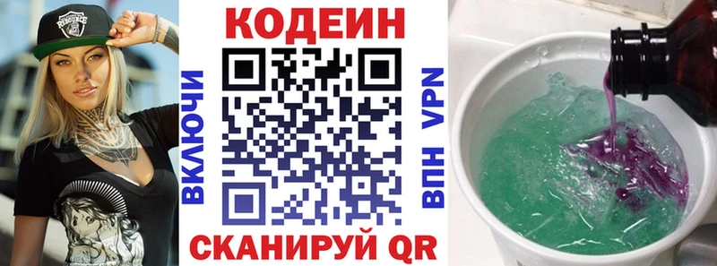 закладки  Ленинск-Кузнецкий  Кодеиновый сироп Lean напиток Lean (лин) 